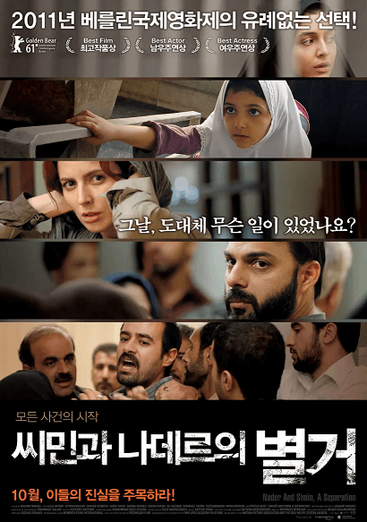 씨민과 나데르의 별거 (2011) 영화 포스터